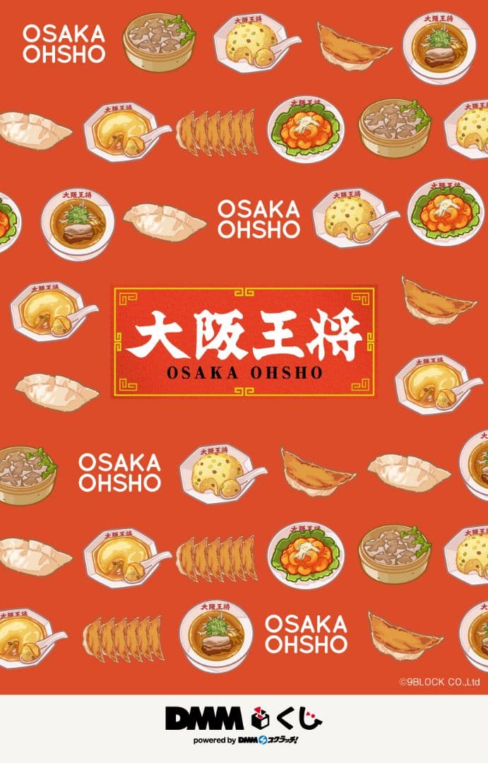 DMMくじ 大阪王将 １ロット 未開封