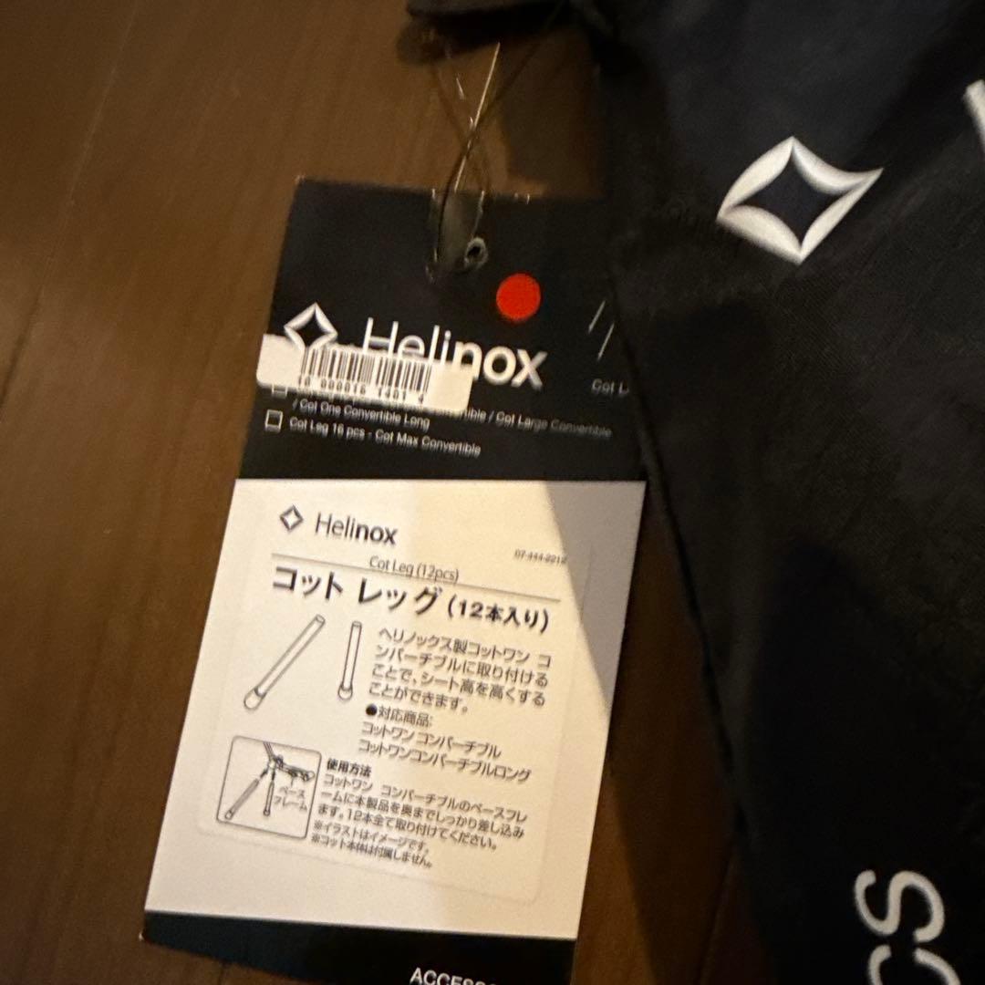 新品 Helinox ヘリノックス コットレッグ 12pcs #1822193
