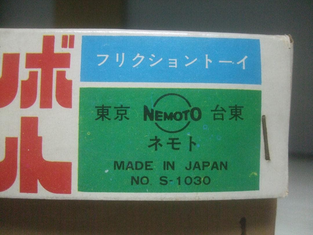 ネモト 日本製 ブリキ 日航 JAL ジャンボジェット 747