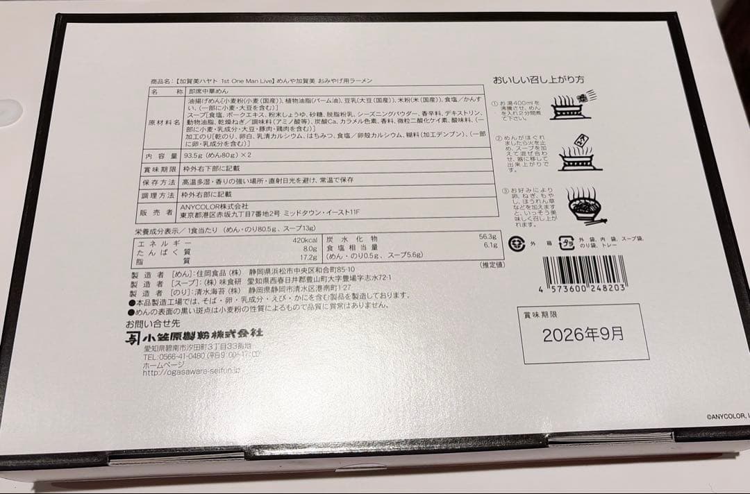 めんや加賀美 加賀美ハヤト ワンマン ラーメン にじさんじ　会場限定