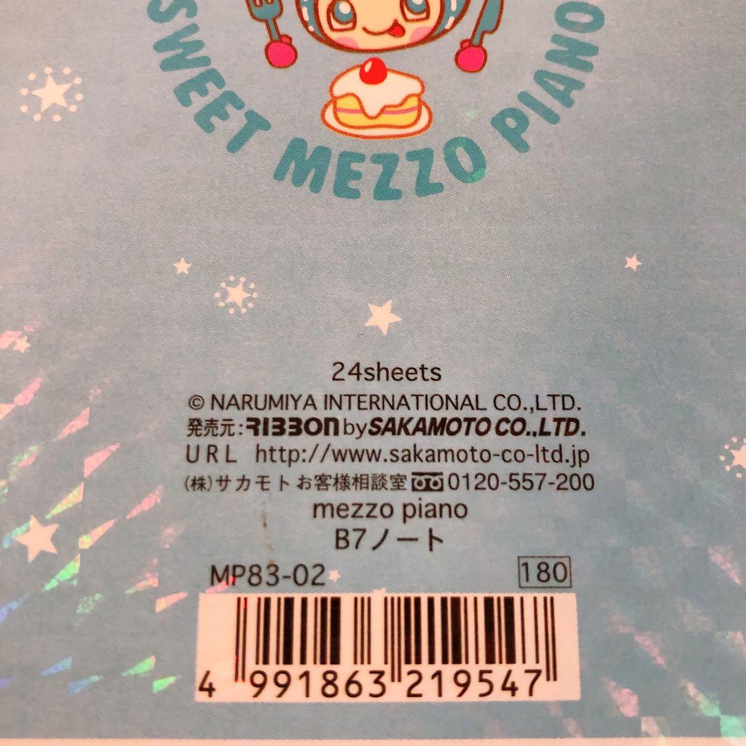 期間限定　希少　メゾピアノ　ベリエちゃん　ぬいぐるみ大　レア