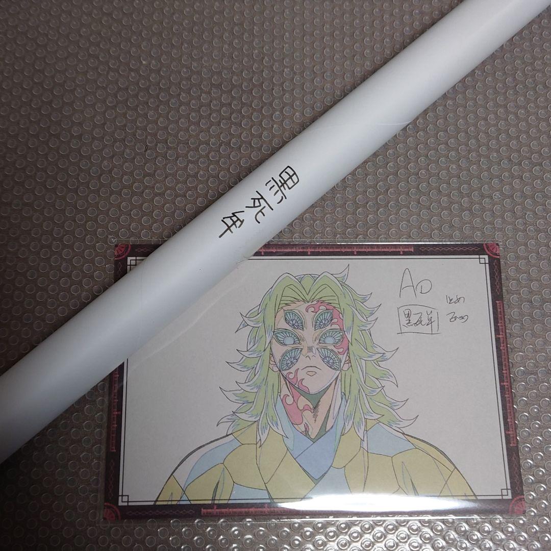 鬼滅の刃 黒死牟 B2原画ポスター ダイニング dining Wチャンス くじ