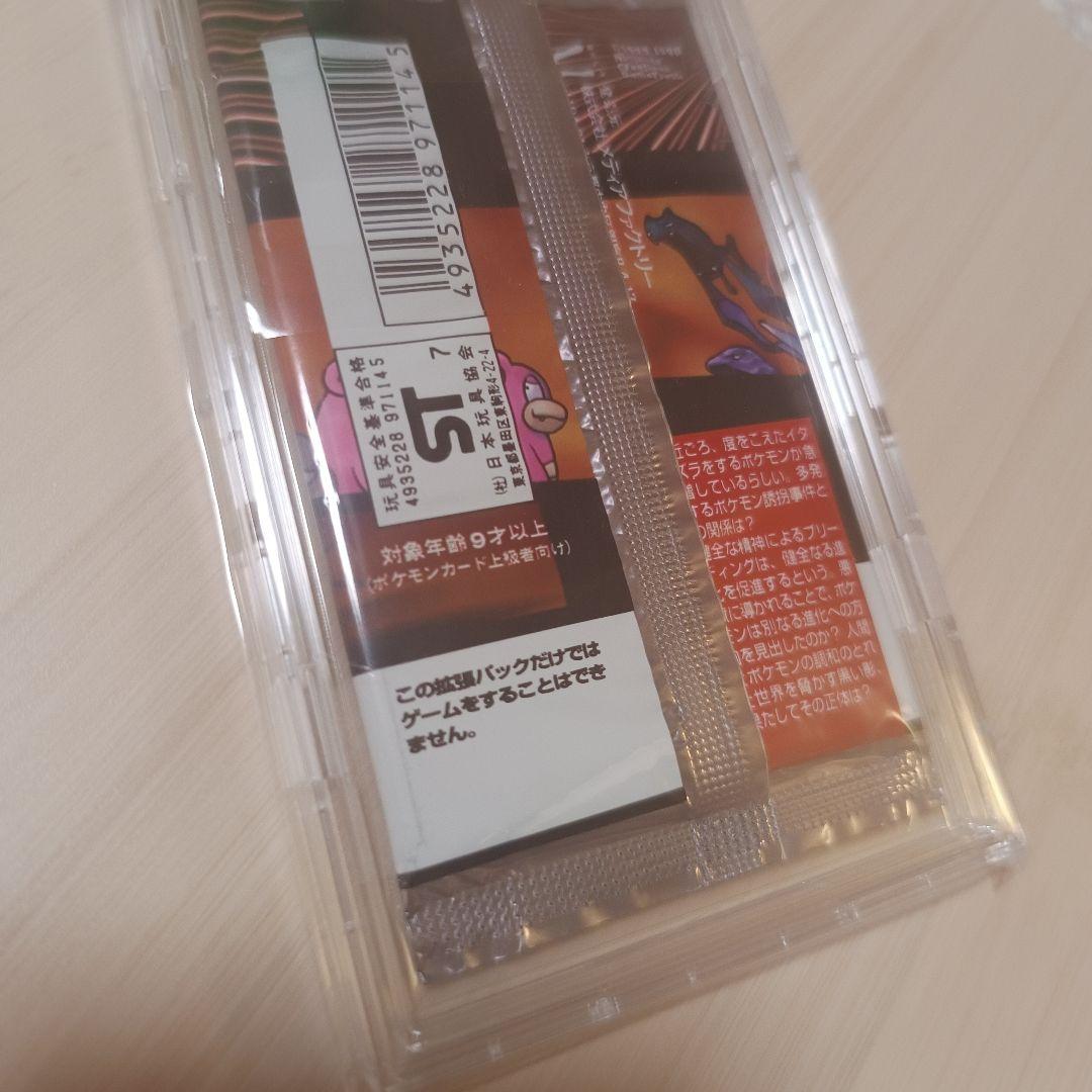 ロケット団　拡張パック　第4弾　未開封