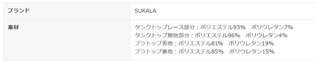 【SUKALA】　ブラトップ付きフラワーレーストップス　ブラウン　M