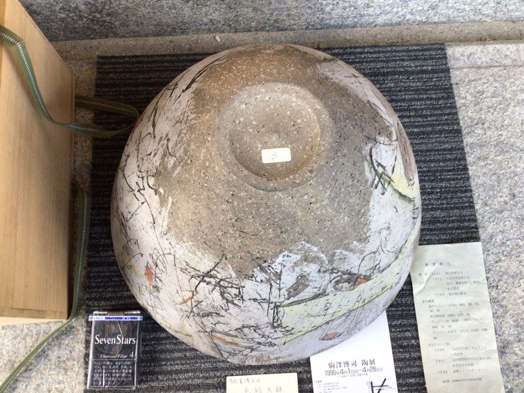 ◉笠間焼・人気陶芸家〓駒澤博司◉1990年陶展購入・代表作品：色絵大鉢φ40cm