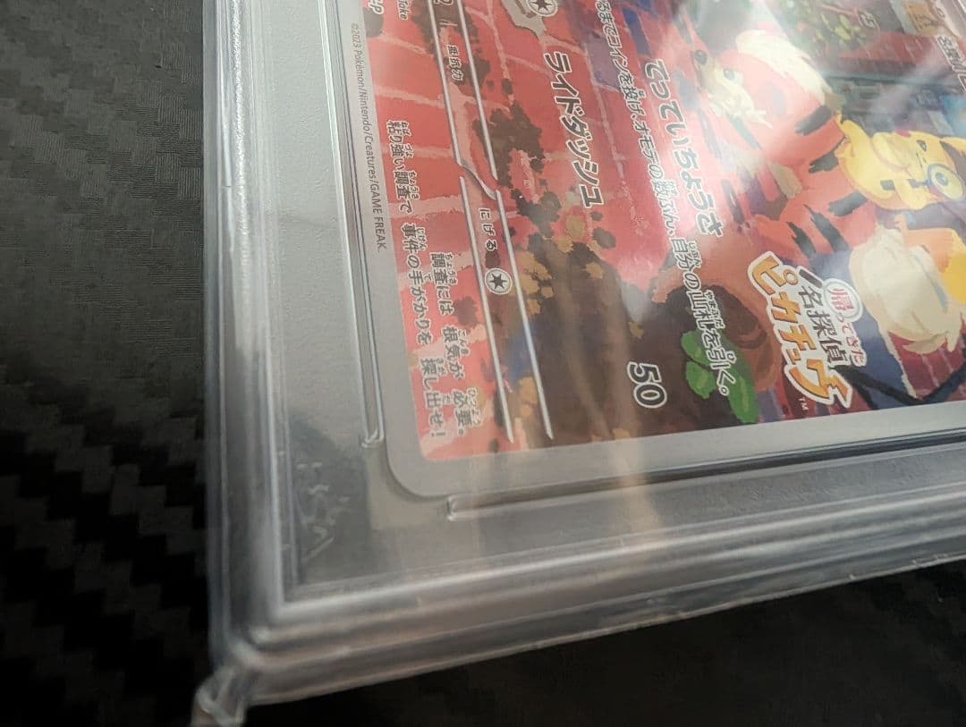 【PSA10】名探偵ピカチュウ SV-Pプロモカード 098/SV-P