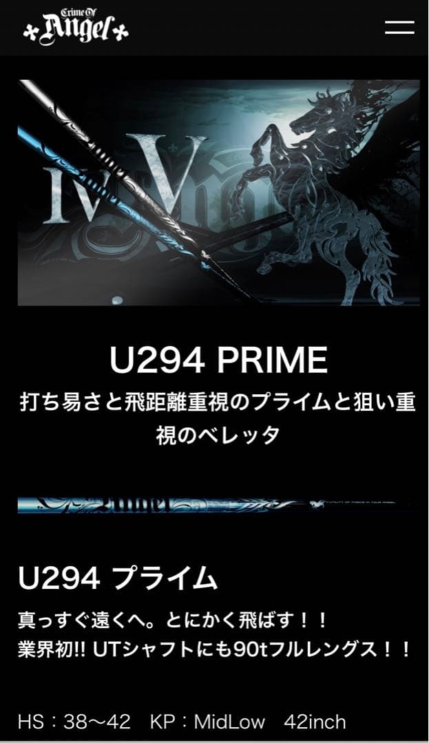 ANGEL U-294 prime 90T S シャフト