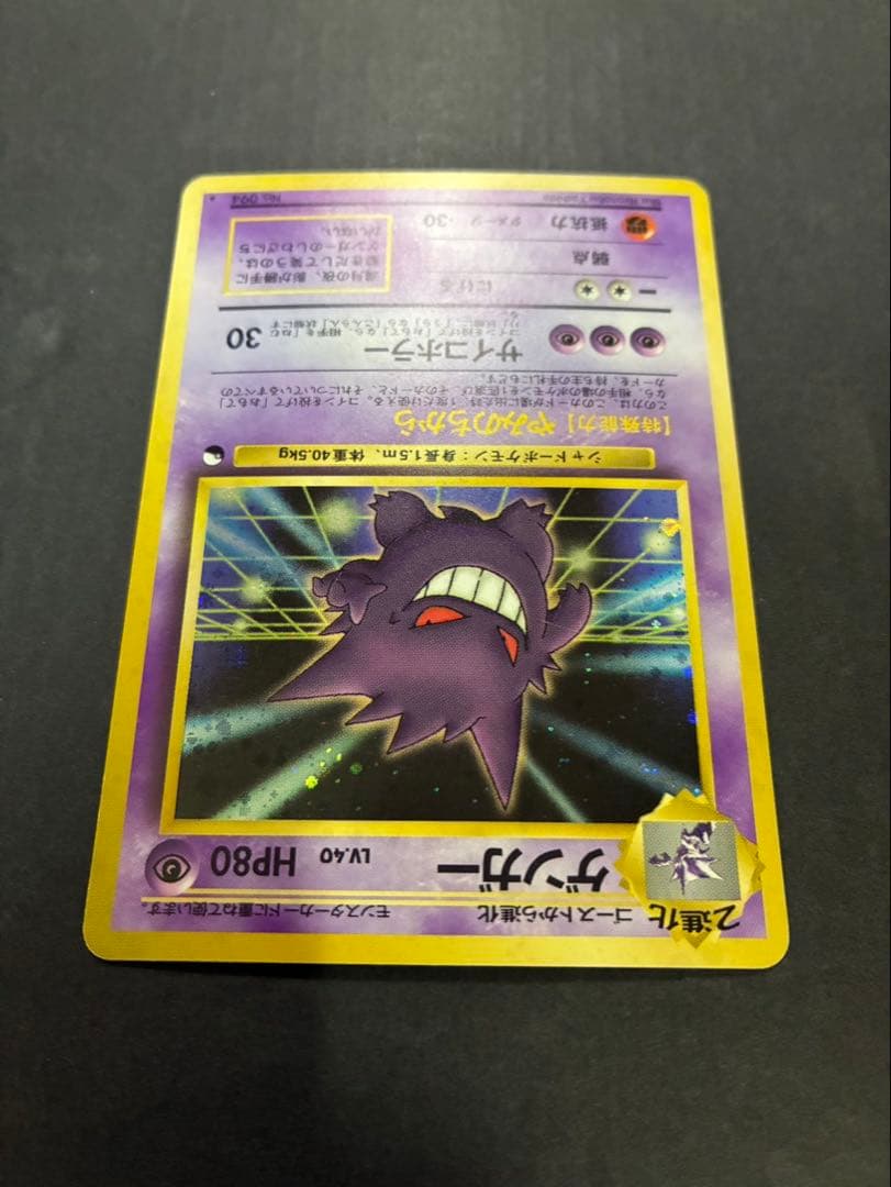 ポケモンカード ゲンガー 旧裏 通信進化キャンペーン プロモ 渦巻き