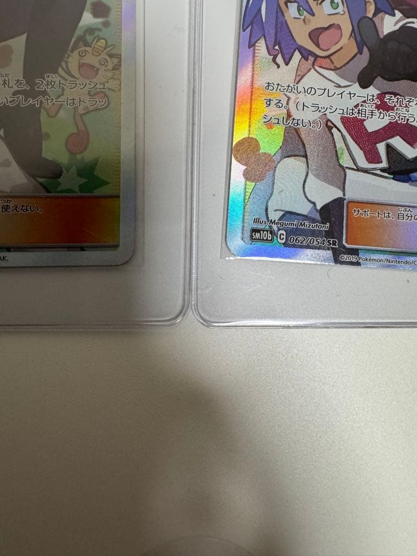 安心鑑定 2枚セット ムサシとコジロウ SR