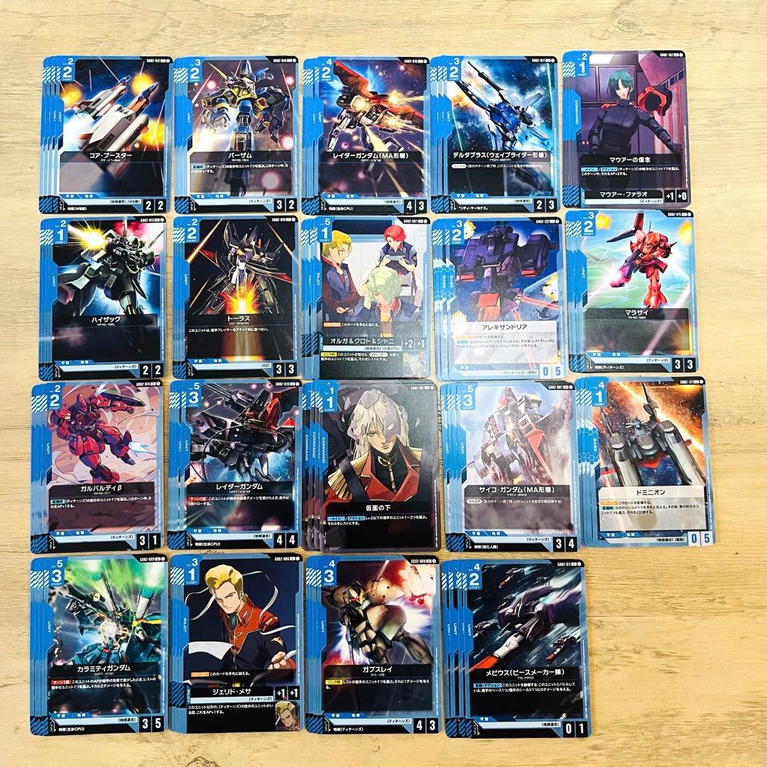 ガンダムカード デュアルインパクト 青 LR以下 ほぼ4コン GD02