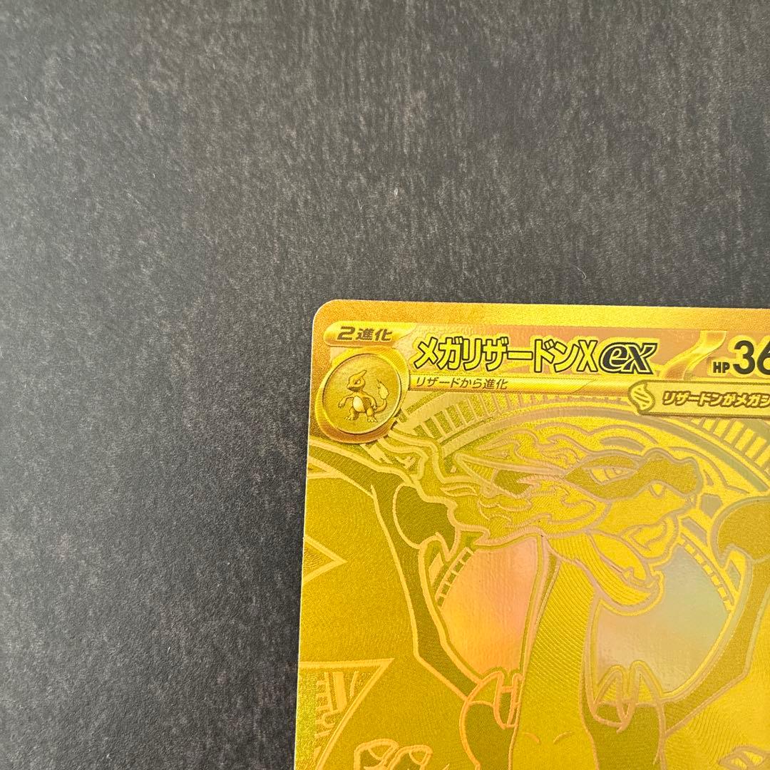 メガリザードンxex mur m2 116/080 インフェルノx