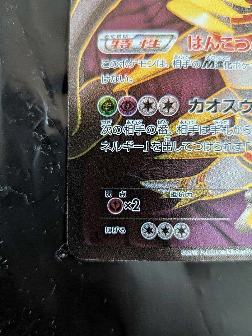 ギラティナEX SR :[XY7](2015「バンデットリング」)