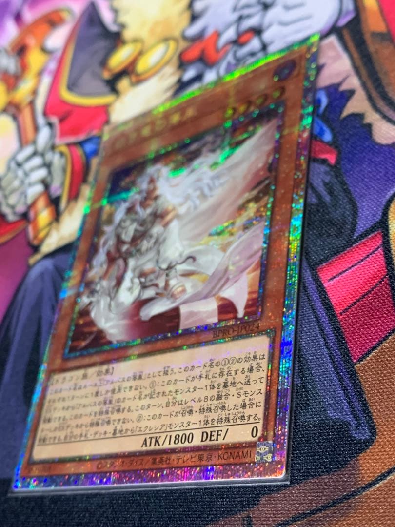 白き竜の落胤　プリズマティックシークレットレア