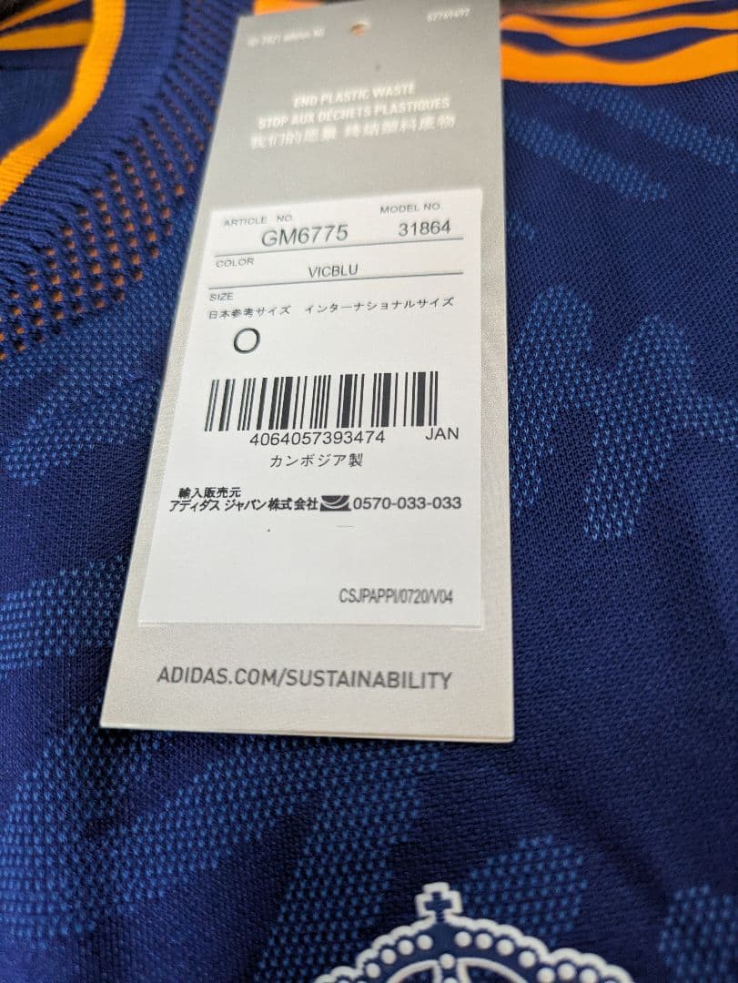 レアル・マドリード 2021-22 アウェイユニフォーム