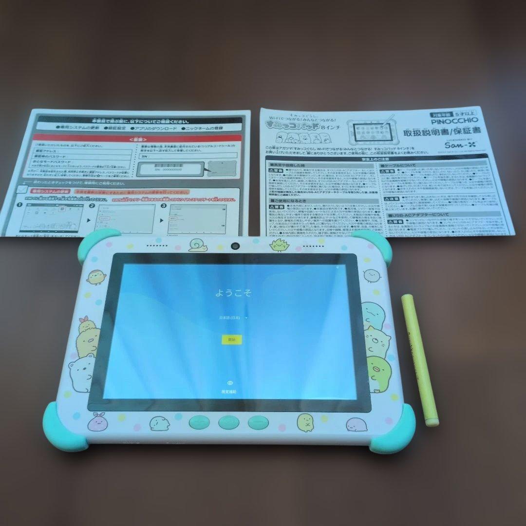 Wi-Fiでつながる！すみっコぐらし すみっコパッド 8インチ