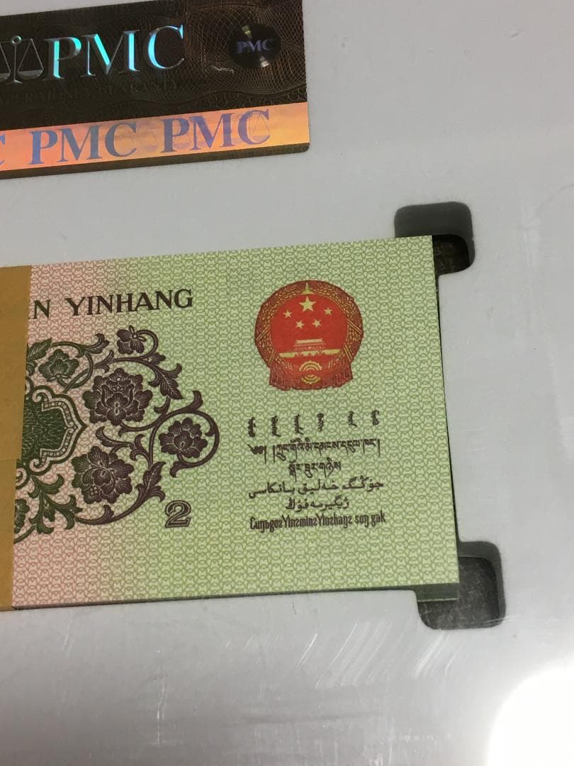 中国第三套紙幣【貳角】100枚ケース入りJ402