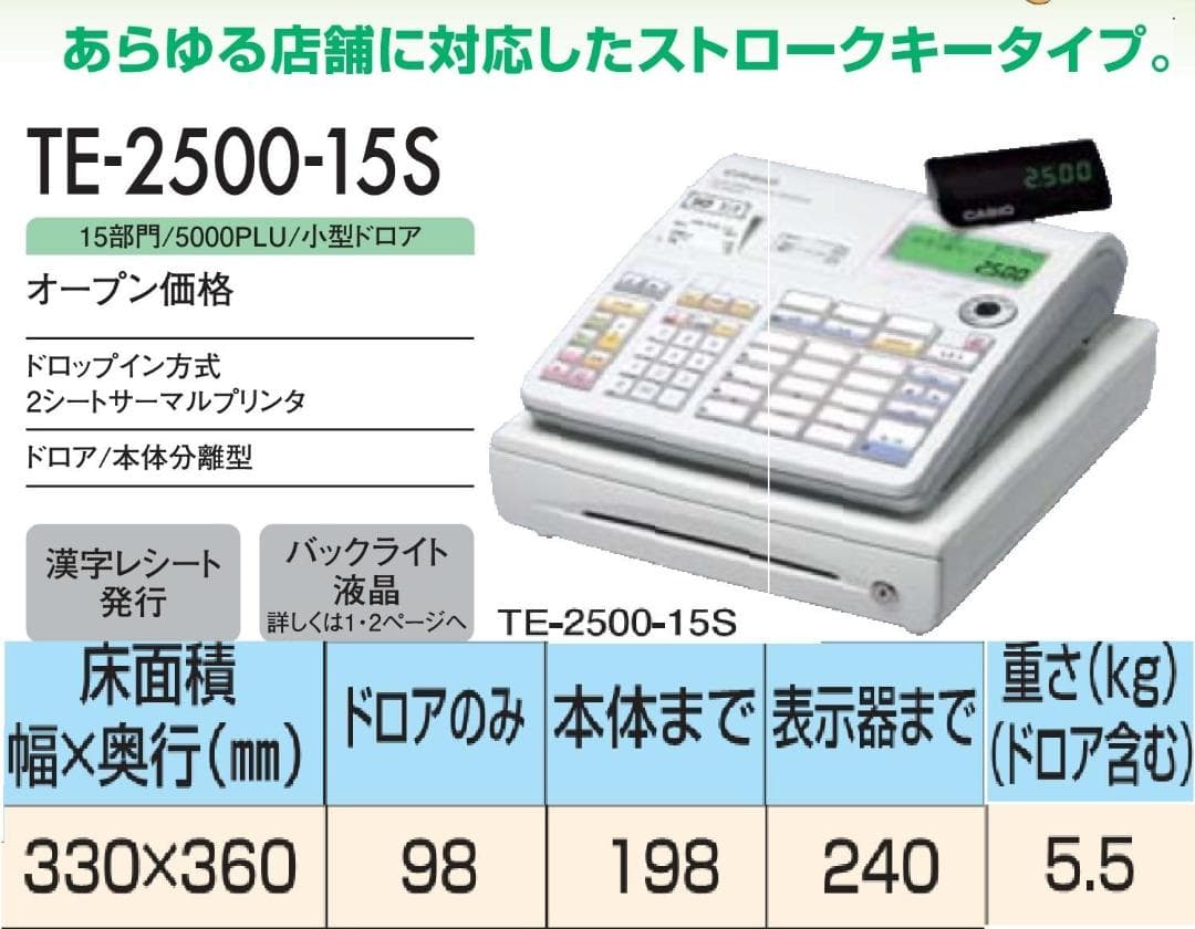 設定無料 CASIO TE-2500-15S 15部門 レジスター 250816