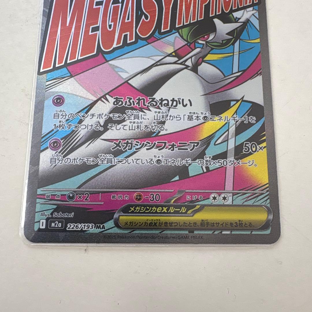 ポケモンカード　メガサーナイトex 中国語箔押し エラーカード