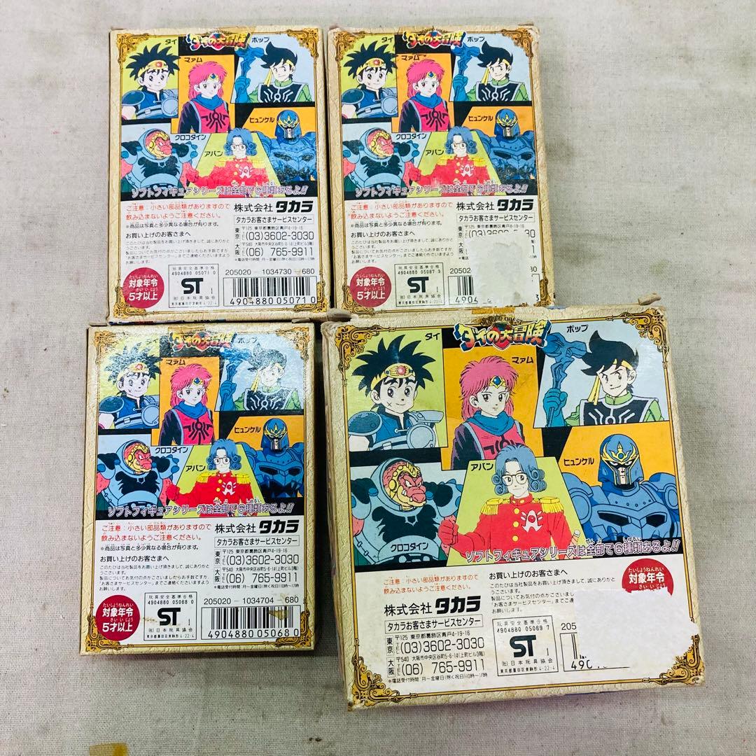 TAKARA　タカラ　ダイの大冒険　ソフトフィギュア　４個セット