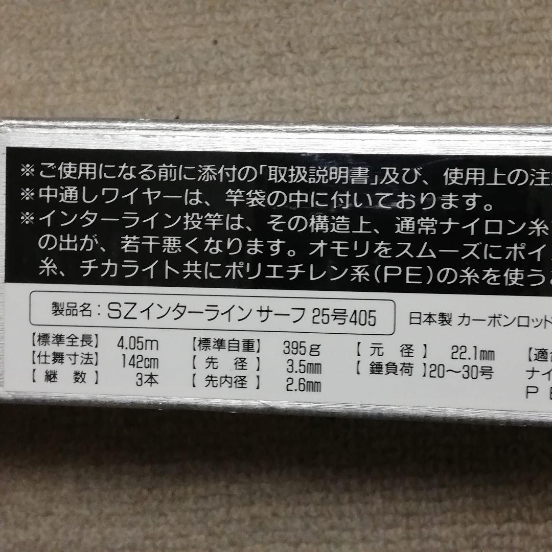 グローブライト　DAIWAインターライン投げ竿