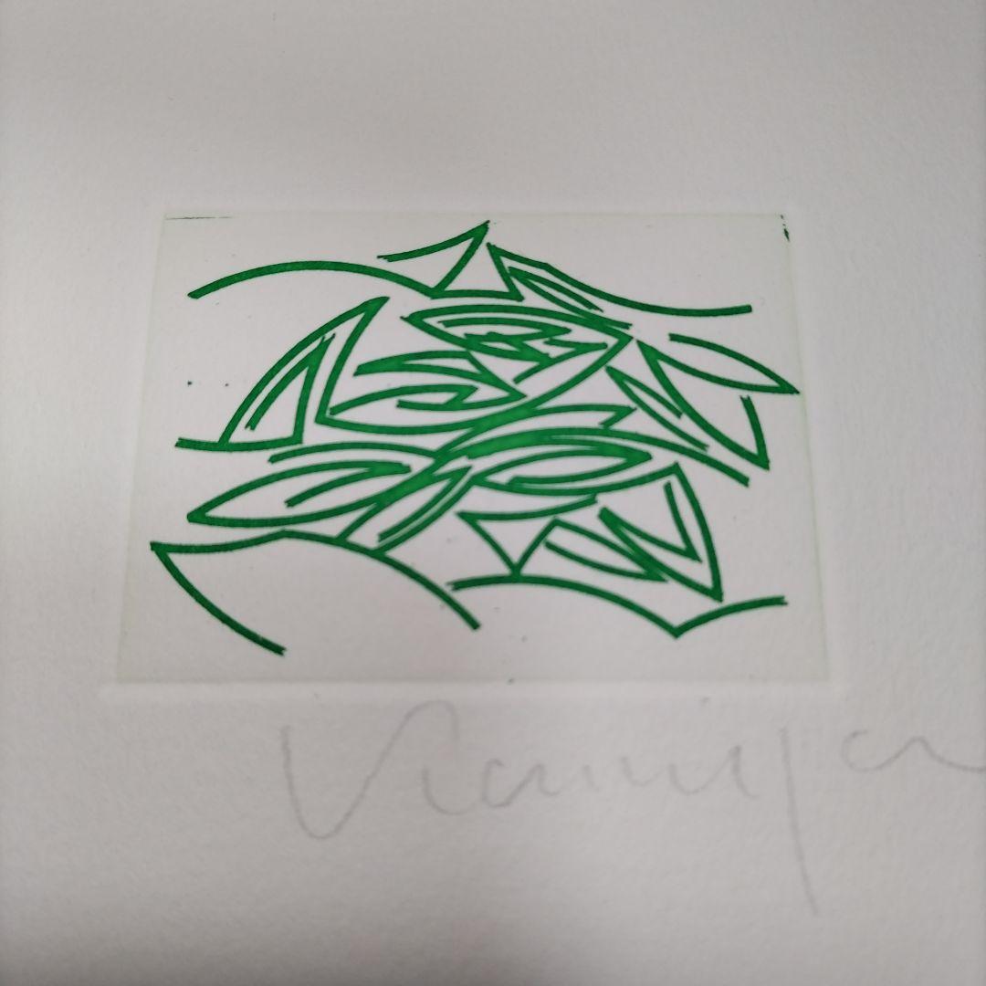 東京藝術大学 アトリエC-126 版画カレンダー1994年度 限定350部