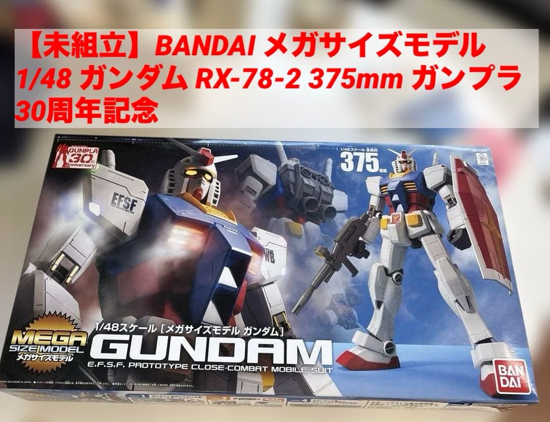 【未組立】BANDAI メガサイズモデル 1/48ガンダム RX-78-2