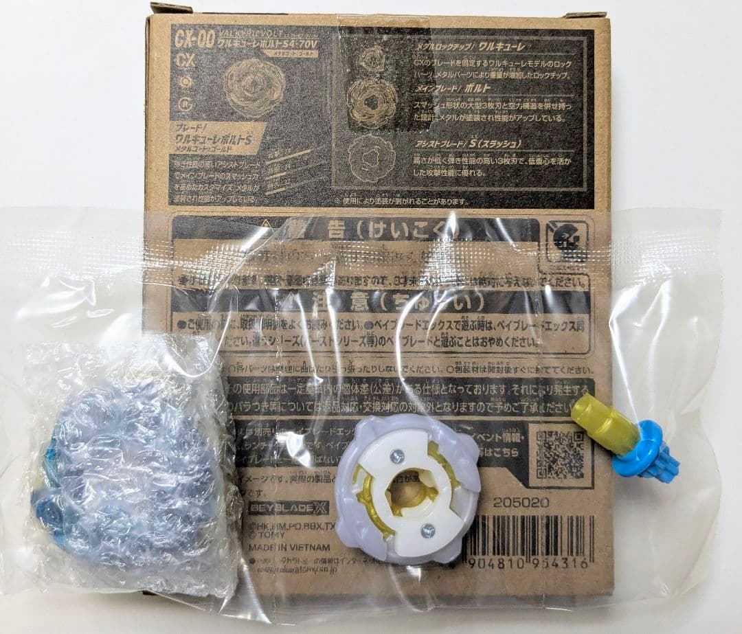 ワルキューレボルトS4-70V CX-00 ベイブレードX【ロックチップなし】
