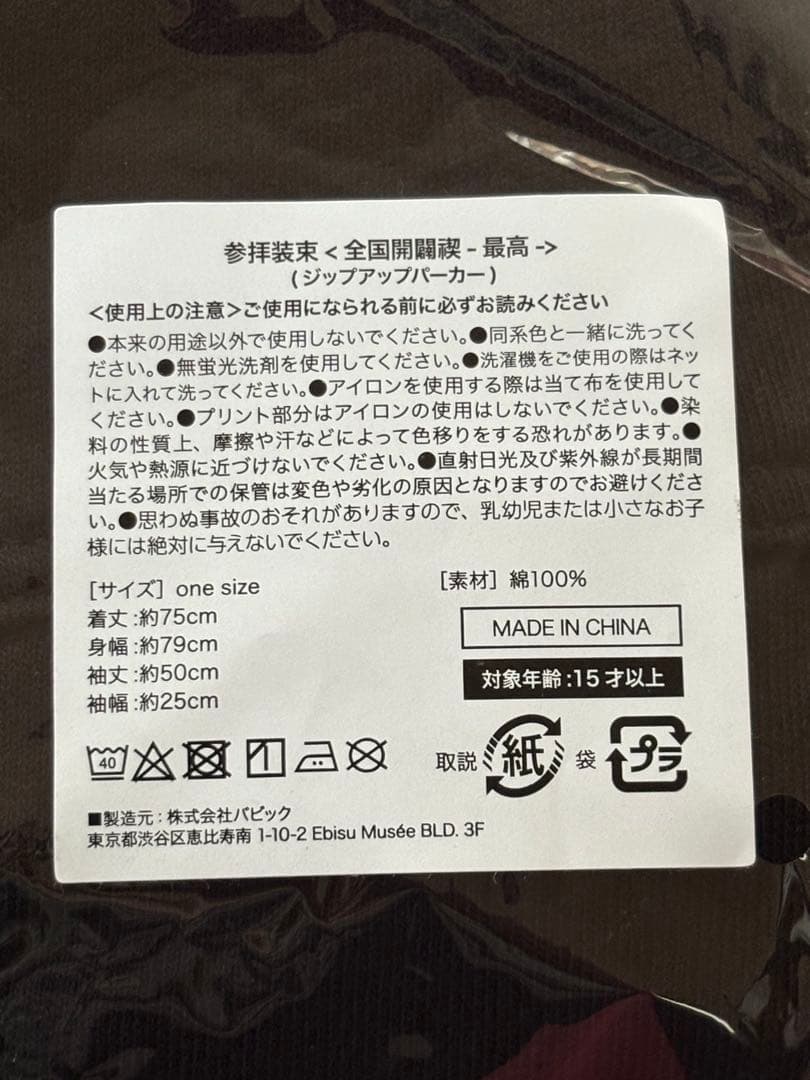 【ちょっと値下げ中】真天地開闢集団-ジグザグ-最高ジップアップパーカー