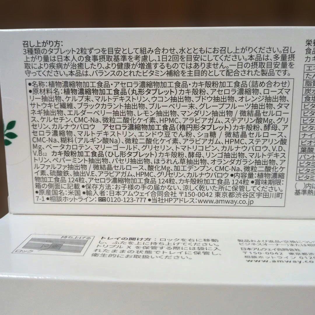 Amwayアムウェイ トリプルX レフィル 専用トレイ