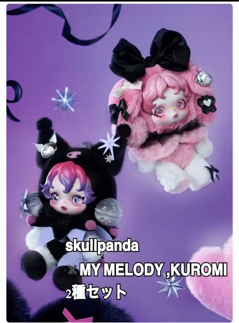 skullpanda MY MELODY KUROMマイメロディクロミぬいぐるみ
