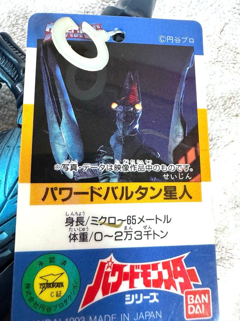 [貴重]ウルトラマンパワード　サイコバルタン星人 ソフビ 2点セット