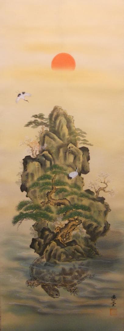 掛け軸 笠井恵堂 蓬莱山 絹本 希少 軸装 茶道具 掛軸 美品 です。