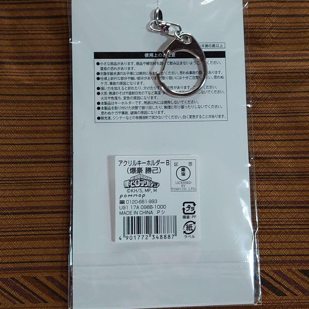 僕のヒーローアカデミア ヒロアカ アクリルキーホルダー 爆豪