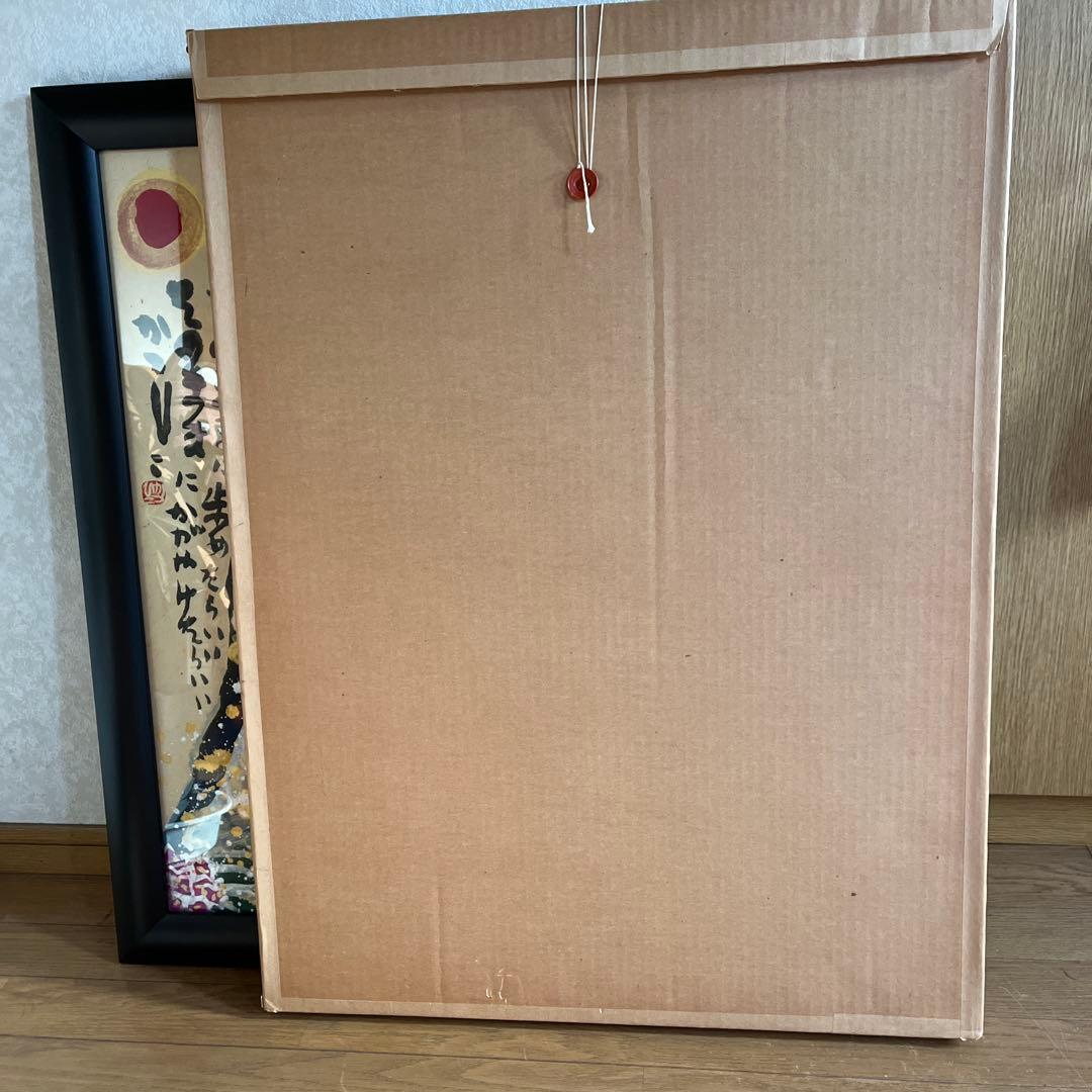 佐藤勝彦 【富士が富士の如く】日本画 墨彩画 印有 額サイズ約80×60cm