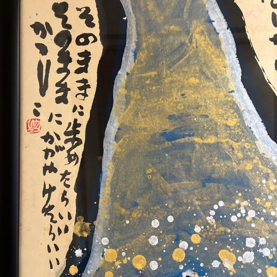 佐藤勝彦 【富士が富士の如く】日本画 墨彩画 印有 額サイズ約80×60cm