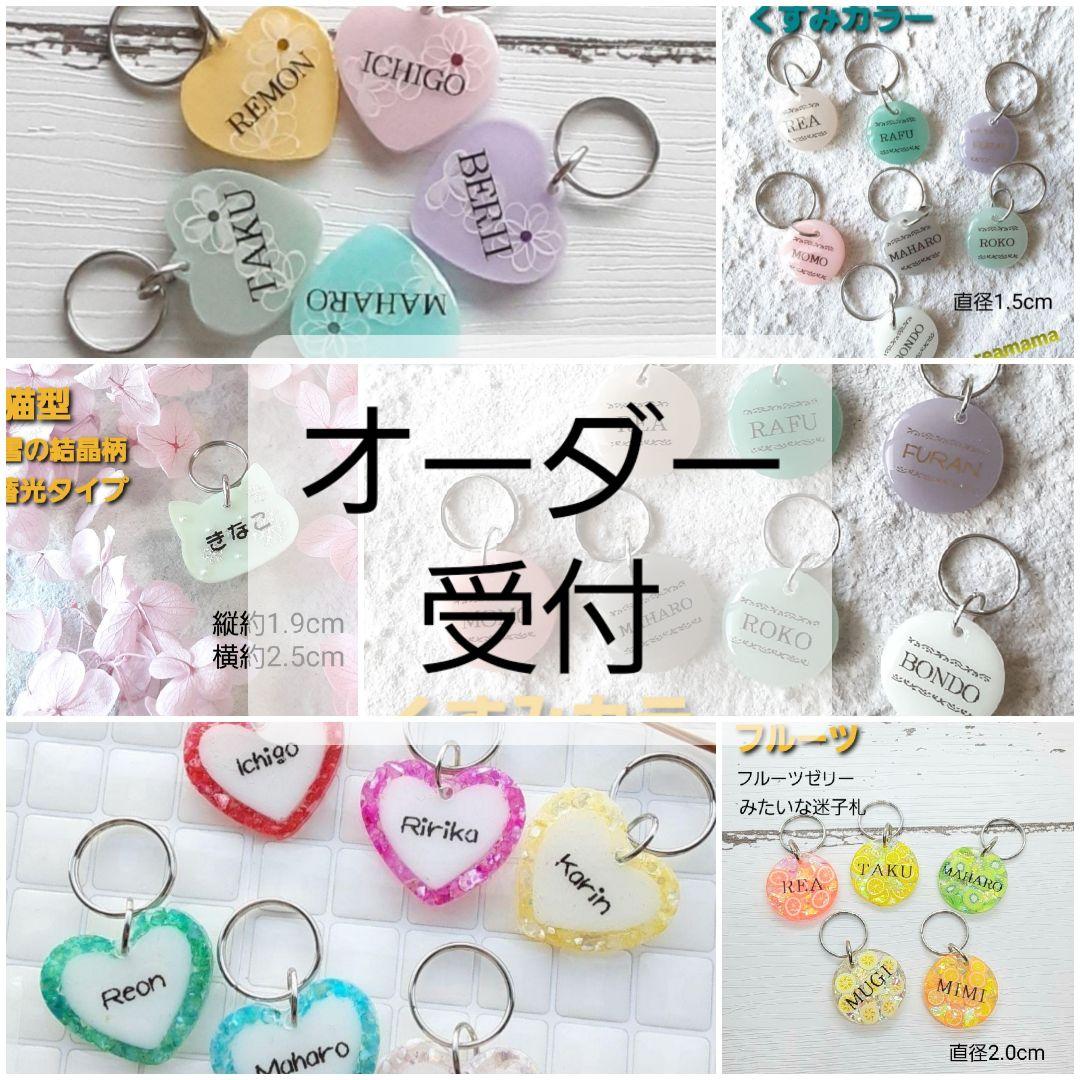 迷子札　オーダー受付