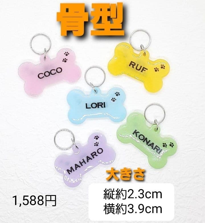 迷子札　オーダー受付