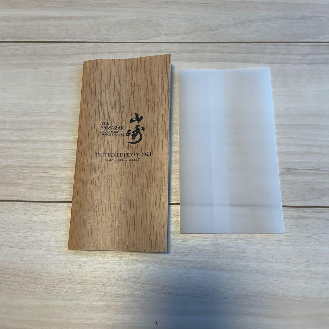 山崎 シングルモルトウイスキー リミテッドエディション2021
