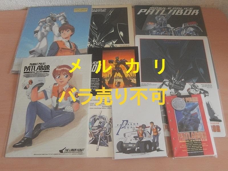 機動警察パトレイバー　グッズ８点