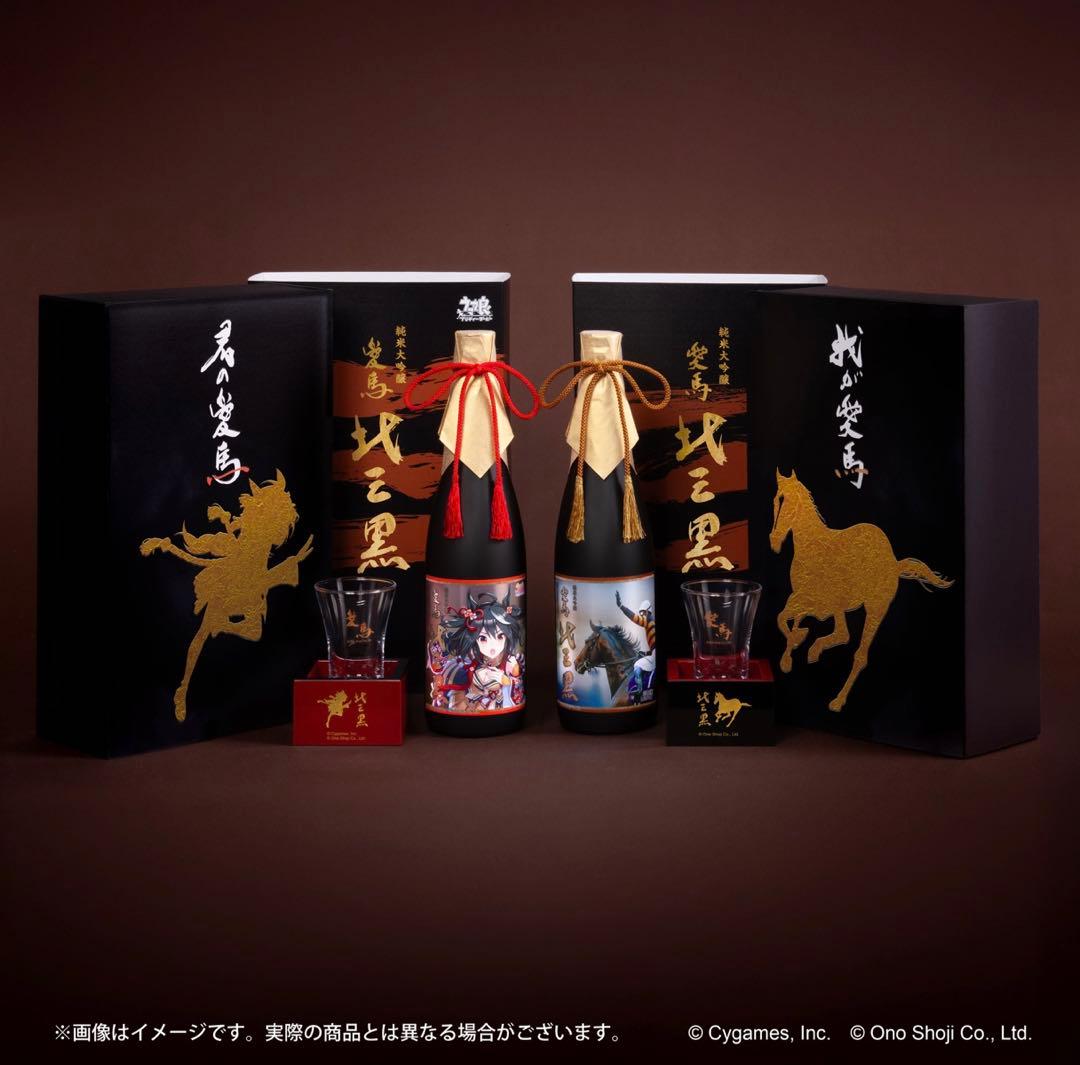 ウマ娘 プリティーダービー 愛バ 北三黒（キタサンブラック）純米大吟醸完売品