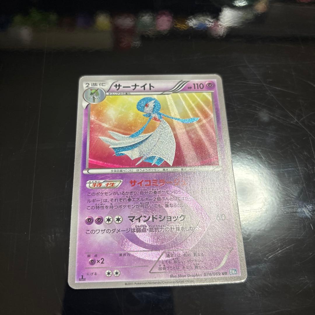 サーナイト　UR BW