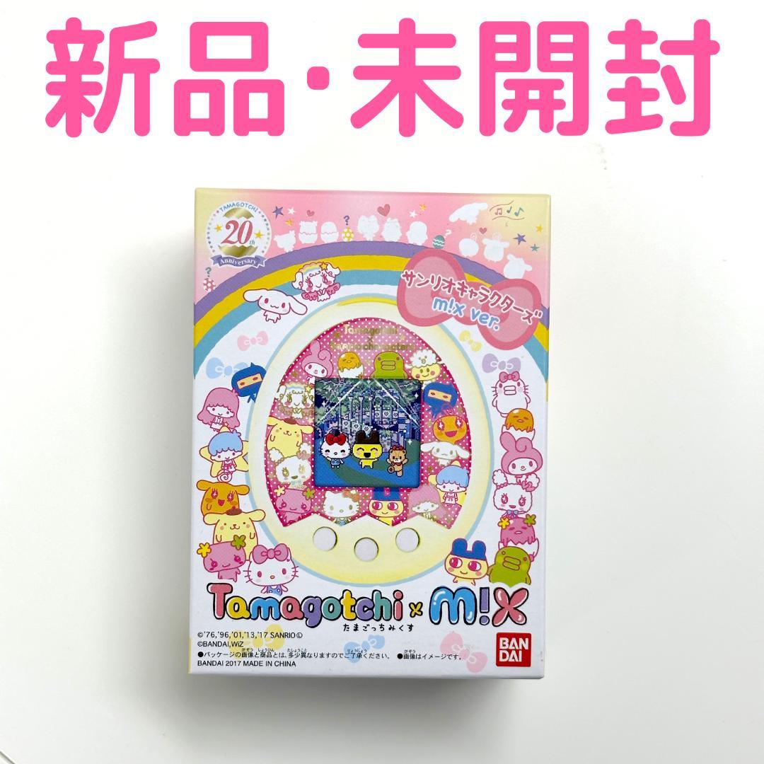 「新品未開封」たまごっち みくす サンリオ キャラクターズ