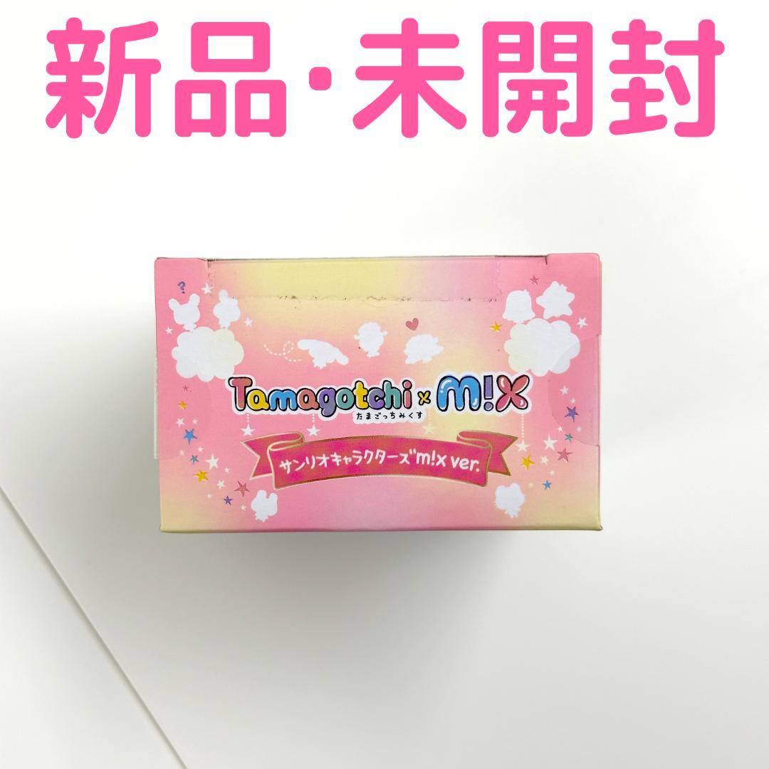 「新品未開封」たまごっち みくす サンリオ キャラクターズ