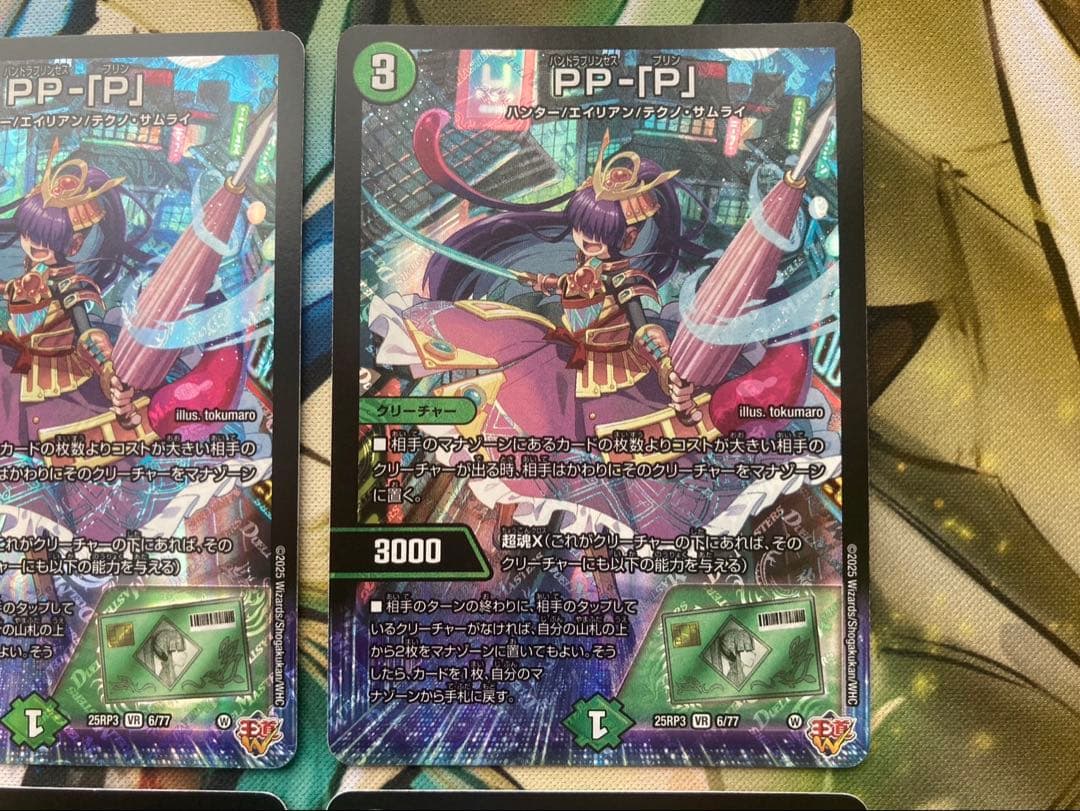 pp-「p」 4枚 パンドラプリンセスプリン