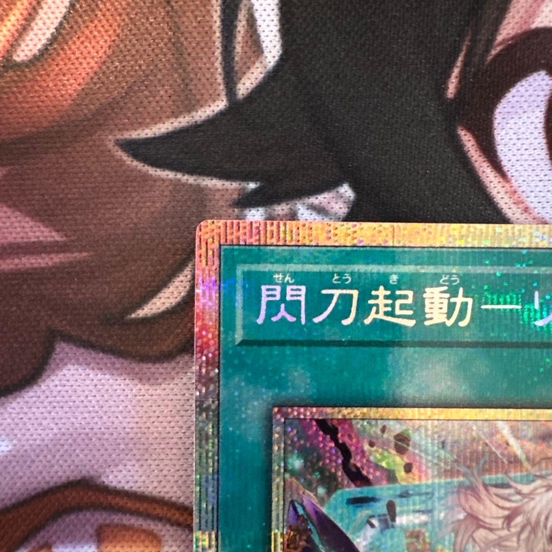 閃刀起動 リンケージ　プリズマティックシークレットレア