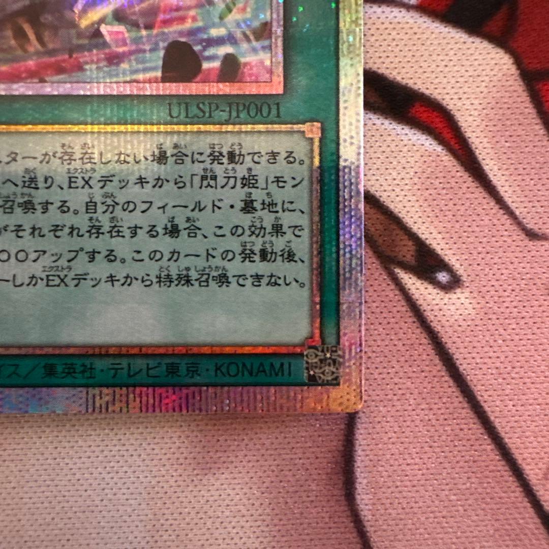 閃刀起動 リンケージ　プリズマティックシークレットレア