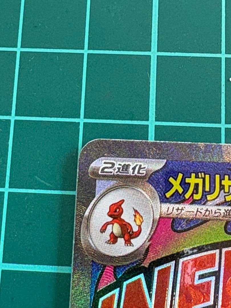 【美品⭐︎中国箔押しエラー】メガリザードンX EX ma psa鑑定用