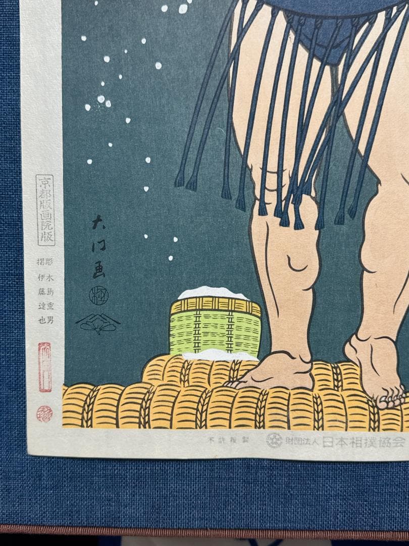 大相撲錦絵 木下大門 木版画「貴花田塩まき姿」初摺