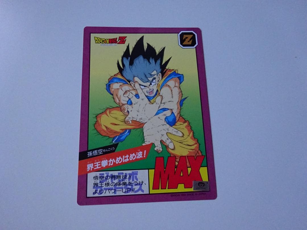 【スーパーバトル】ドラゴンボール ジャンボカードダス