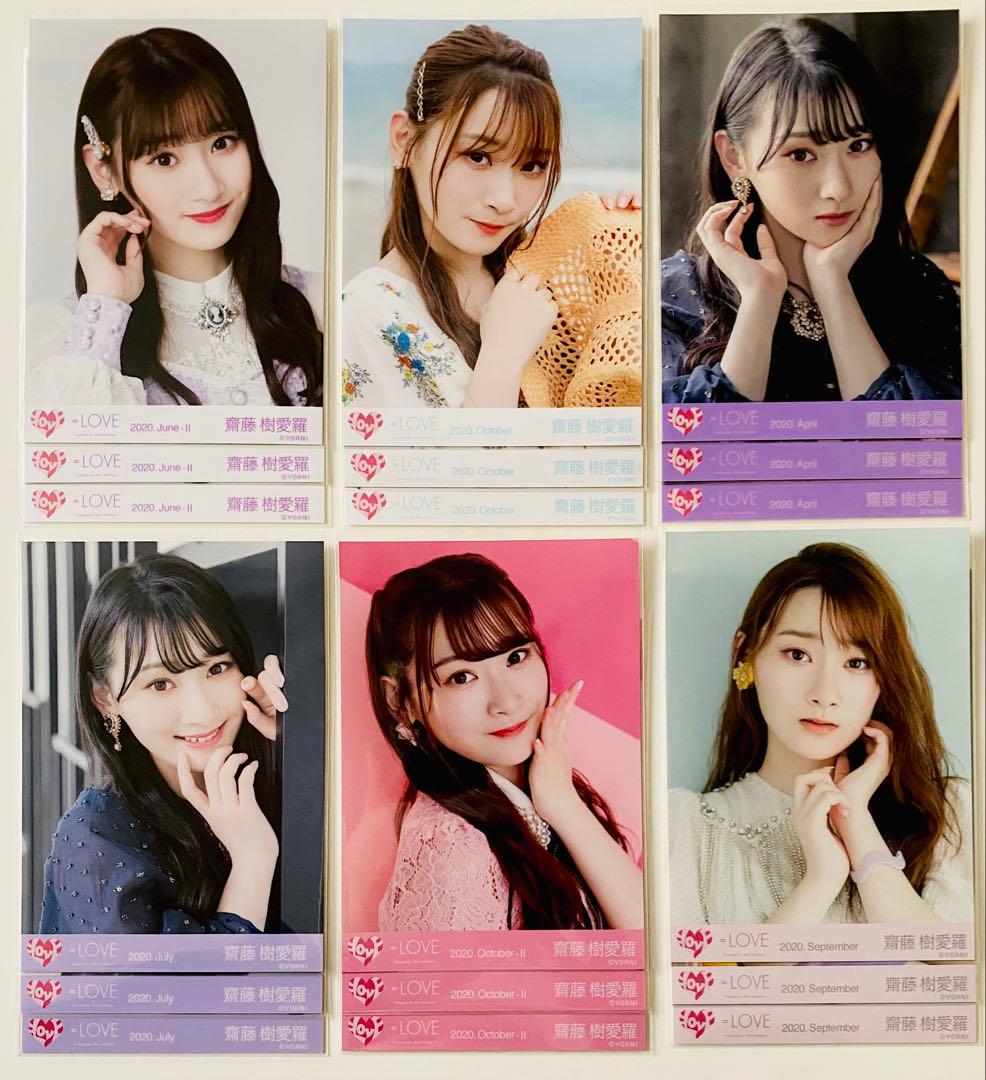 あ*き様 齋藤樹愛羅 生写真 147枚！まとめ売り